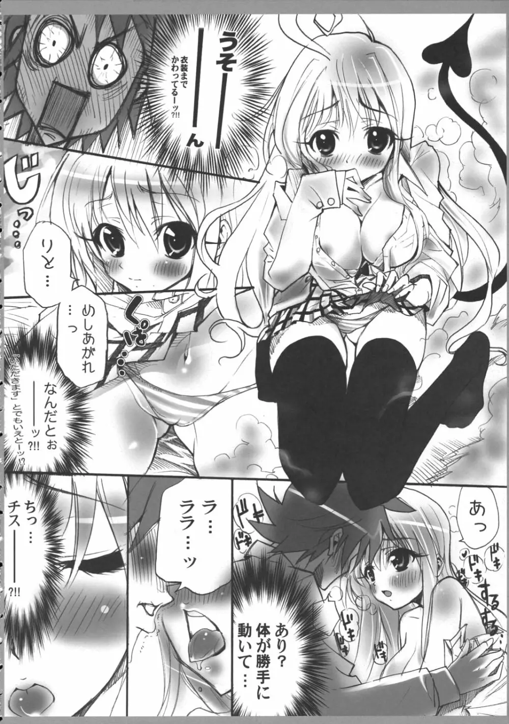 AR17・TO LOVEる? Page.7