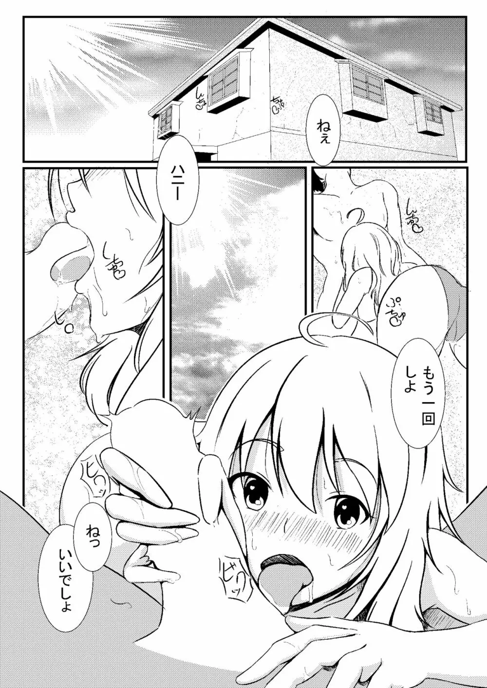 美希とレジ袋水着その Page.10