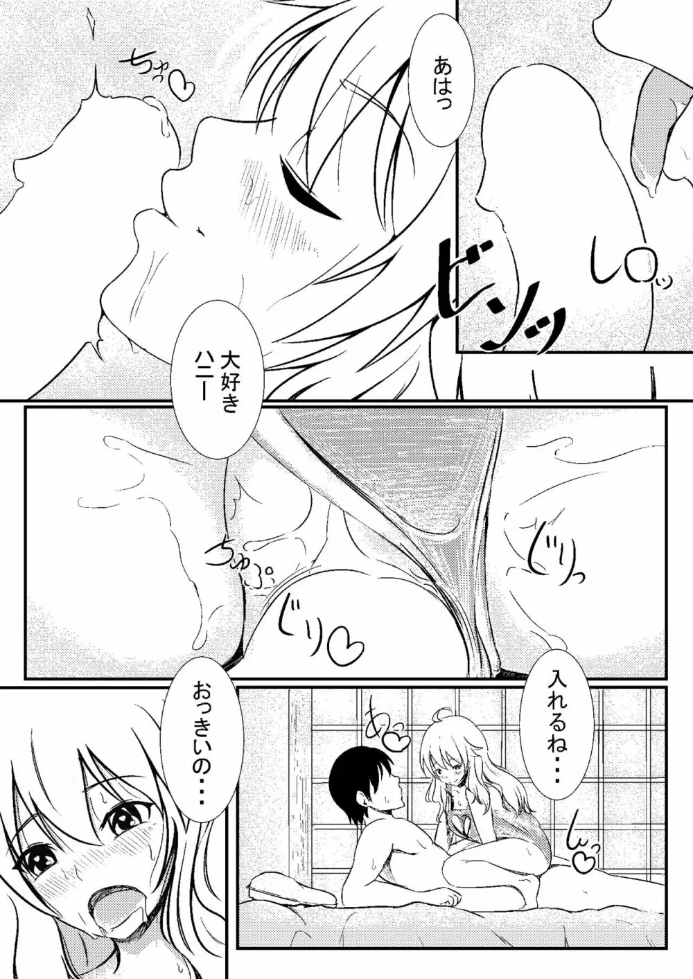 美希とレジ袋水着その Page.11