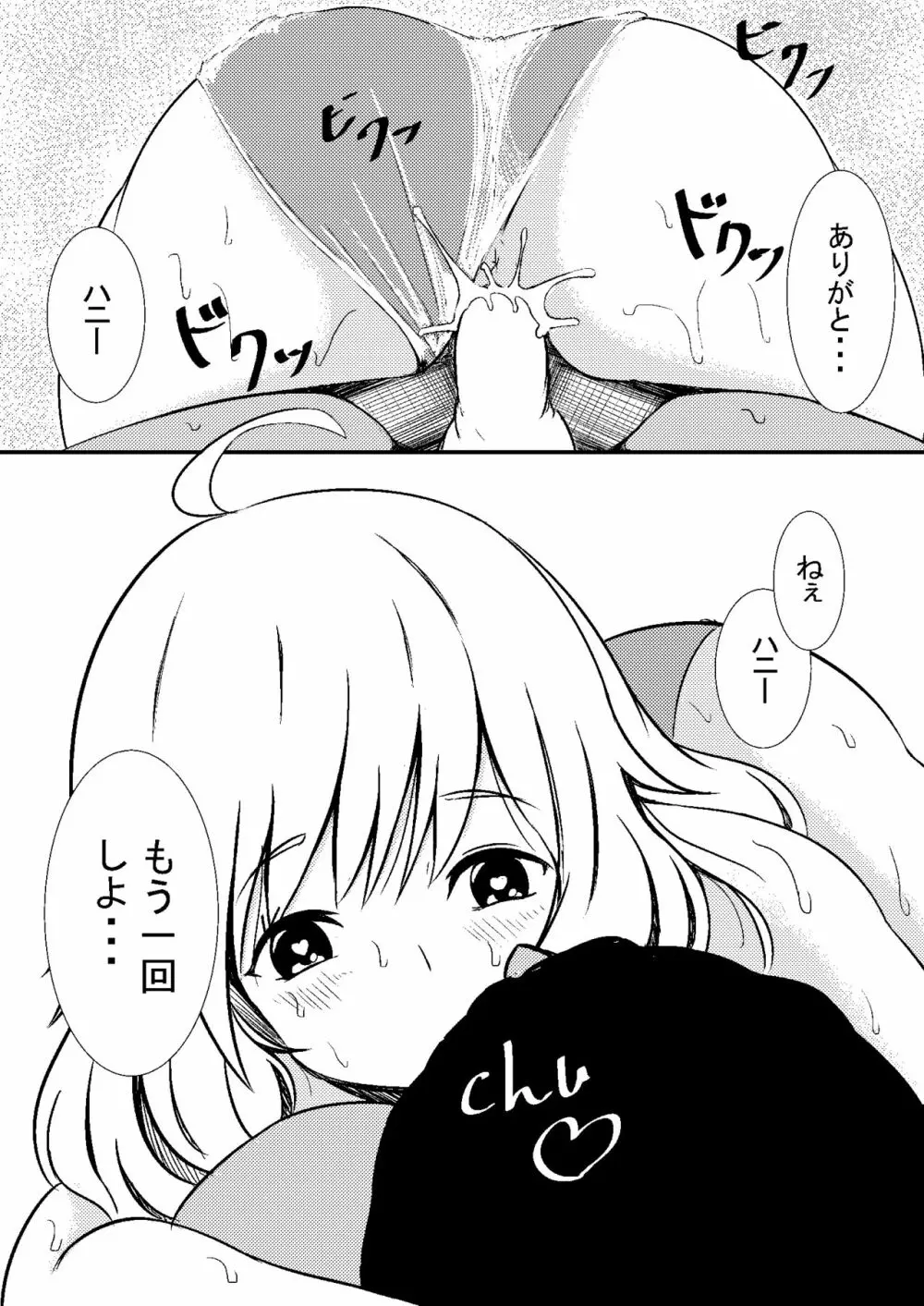 美希とレジ袋水着その Page.17