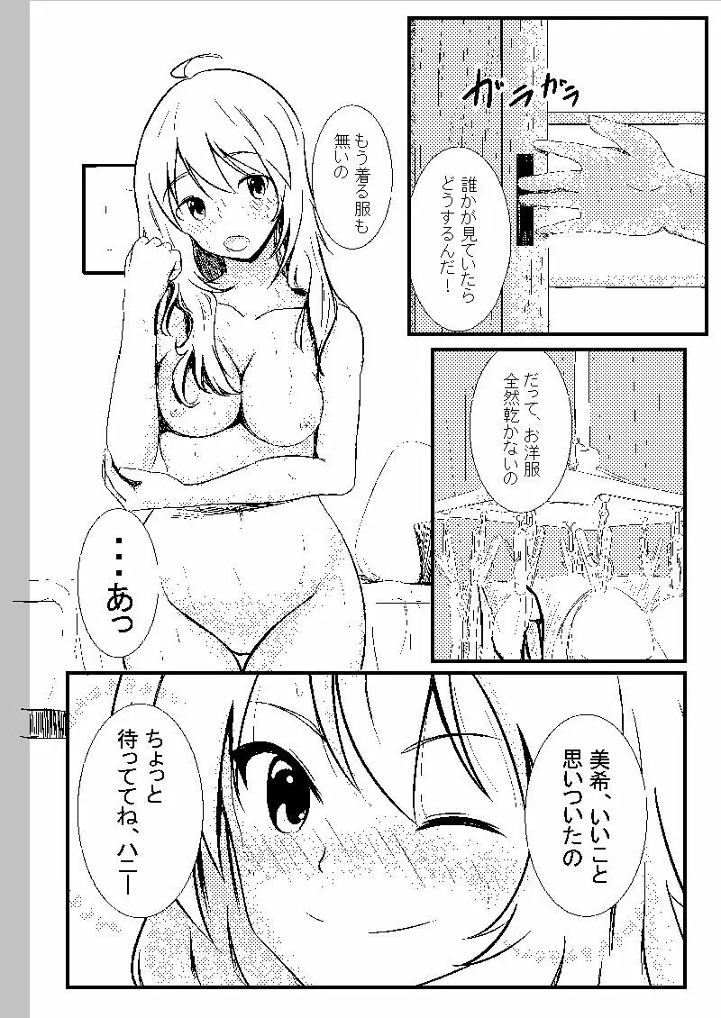 美希とレジ袋水着その Page.4