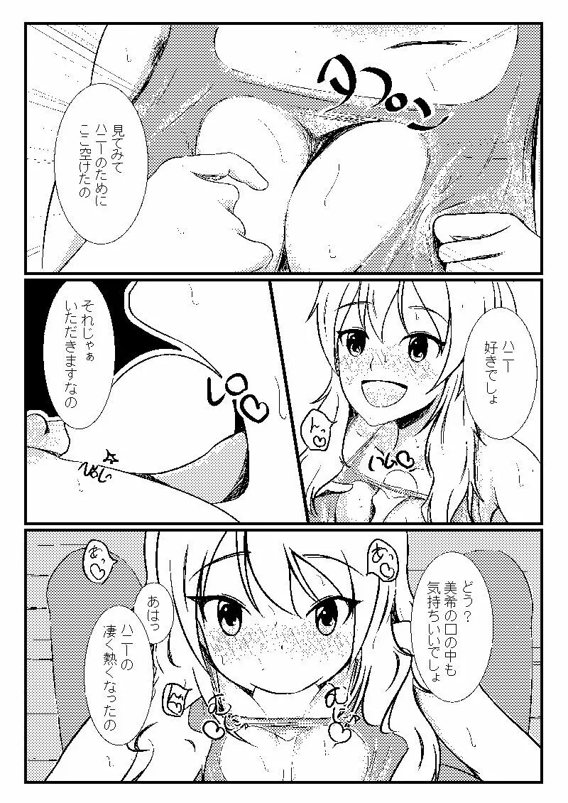 美希とレジ袋水着その Page.6