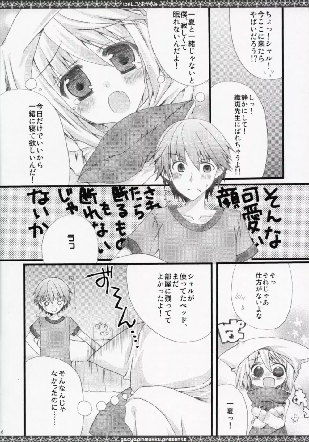 にゃんことおやすみ Page.5