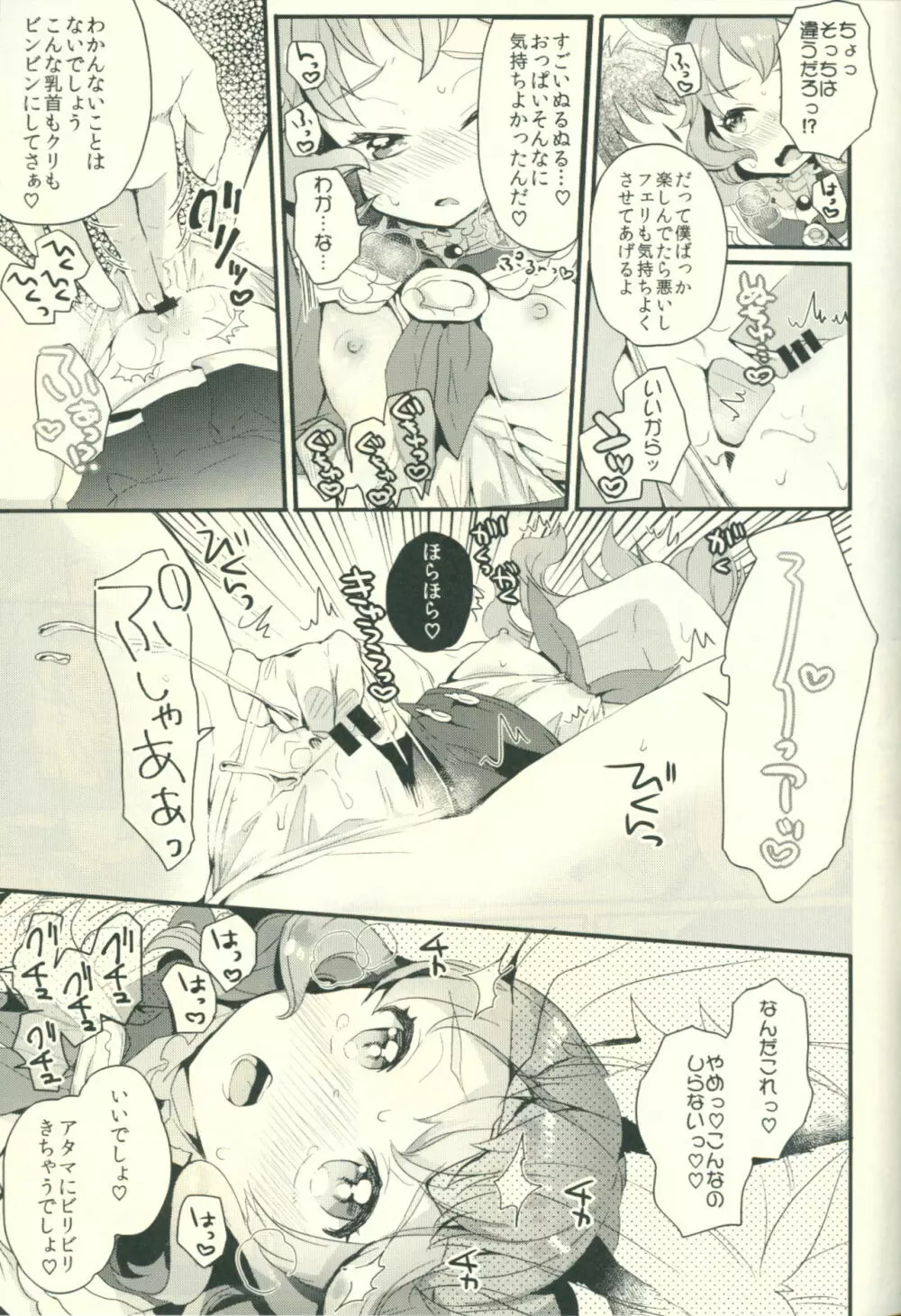絶妙に聡くて無知なフェリちゃんと! Page.8