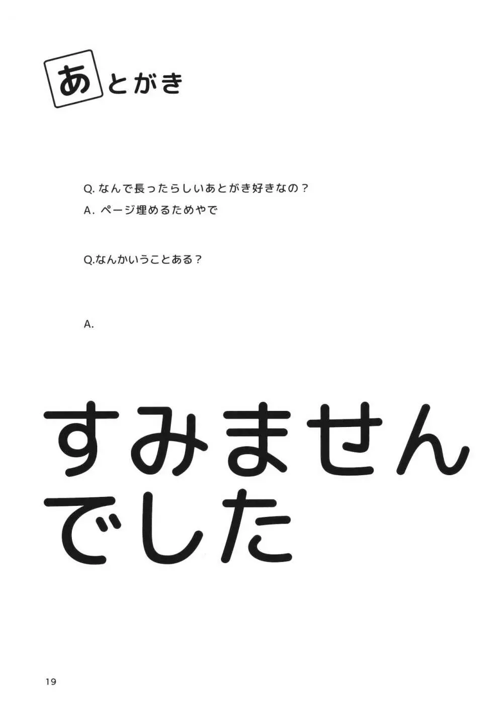布都ちゃんががんばる本 Page.18