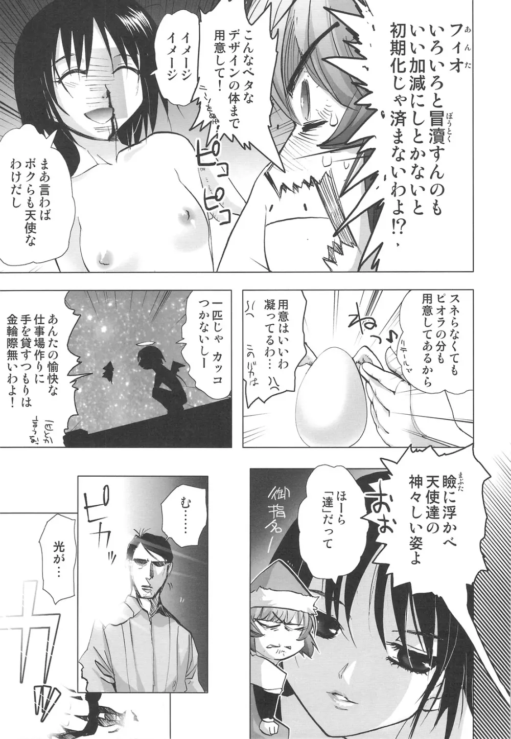DEADLY リク通 Vol. 2 Page.16