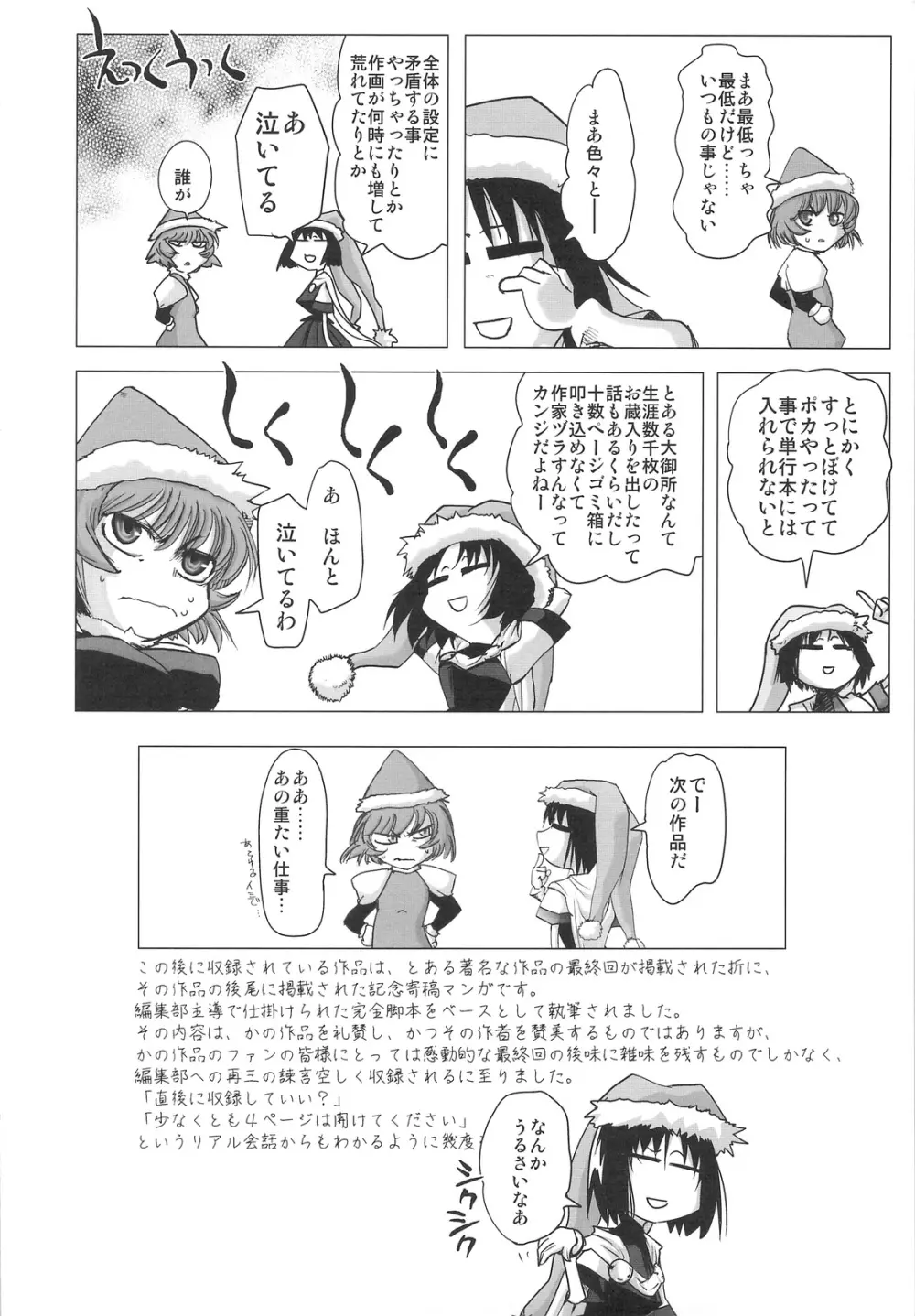 DEADLY リク通 Vol. 2 Page.23
