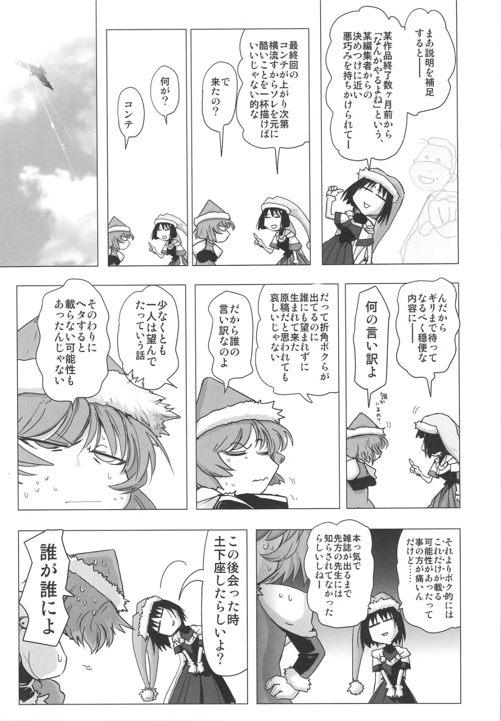 DEADLY リク通 Vol. 2 Page.24