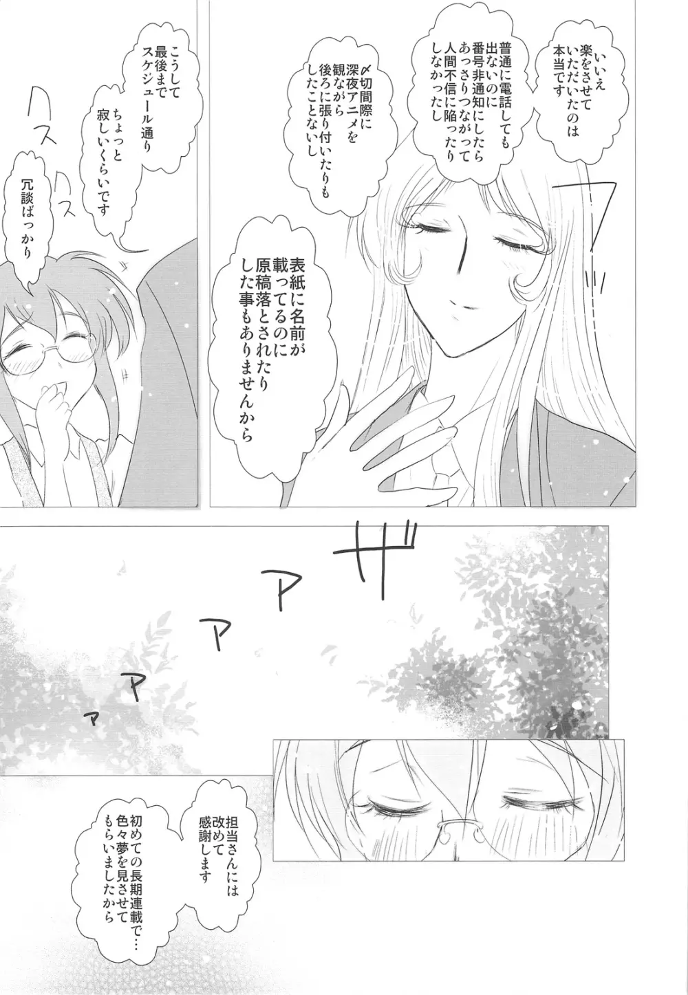 DEADLY リク通 Vol. 2 Page.36
