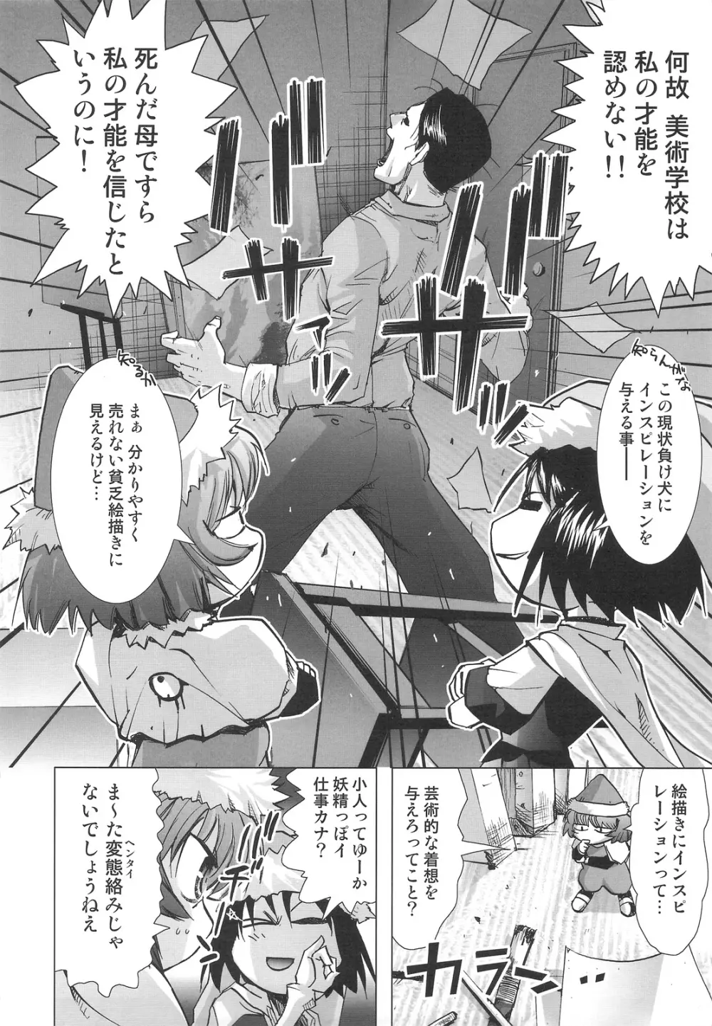 DEADLY リク通 Vol. 2 Page.7