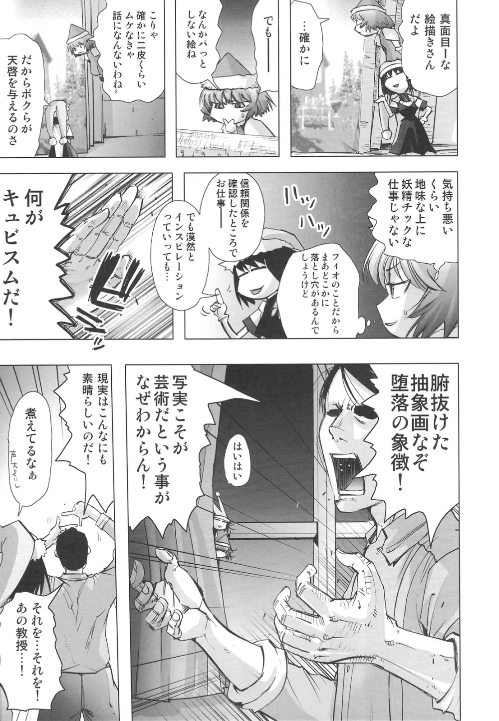 DEADLY リク通 Vol. 2 Page.8