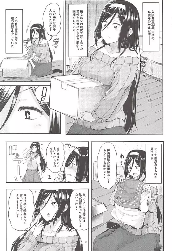 入須冬実のエンドロール Page.2