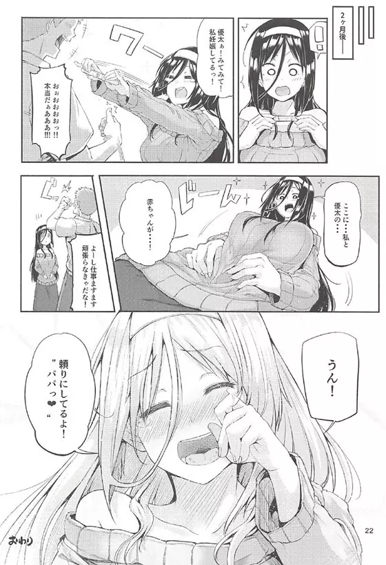 入須冬実のエンドロール Page.21