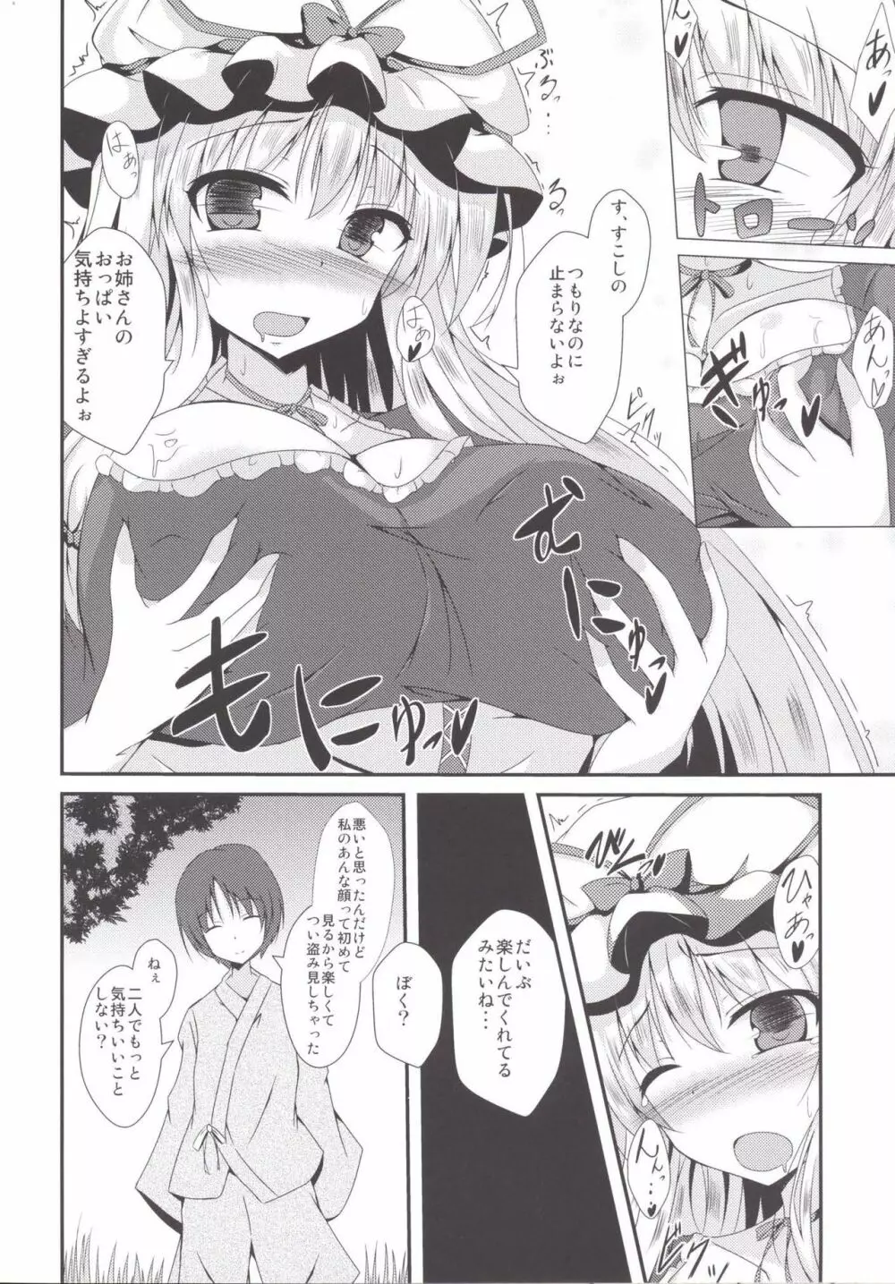 ゆかりんになったら Page.8