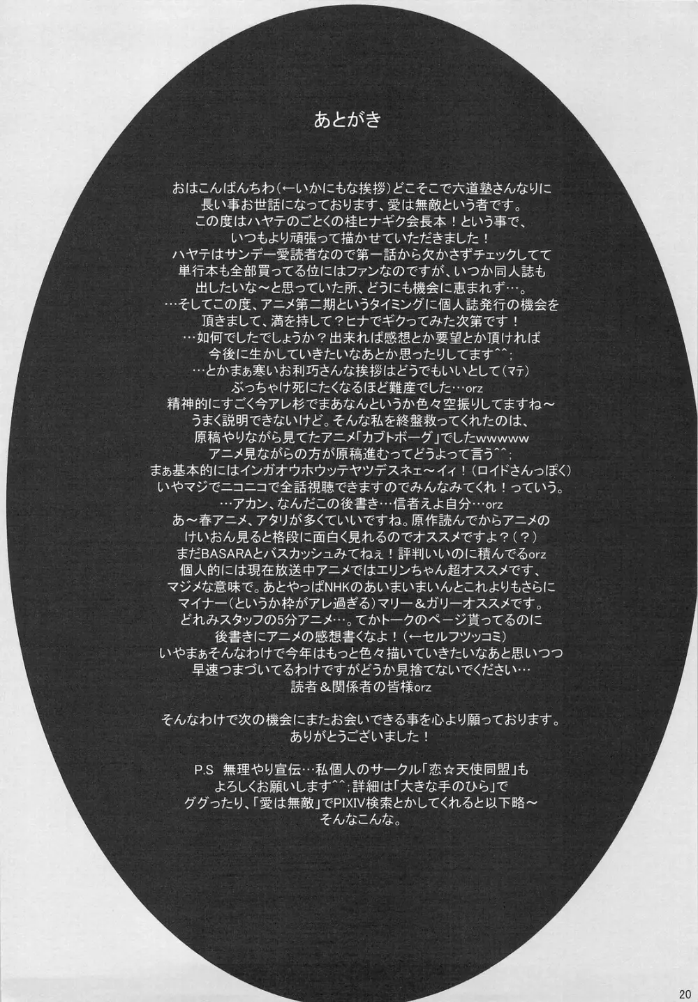 堕ちた雛 散る乱菊 Page.19