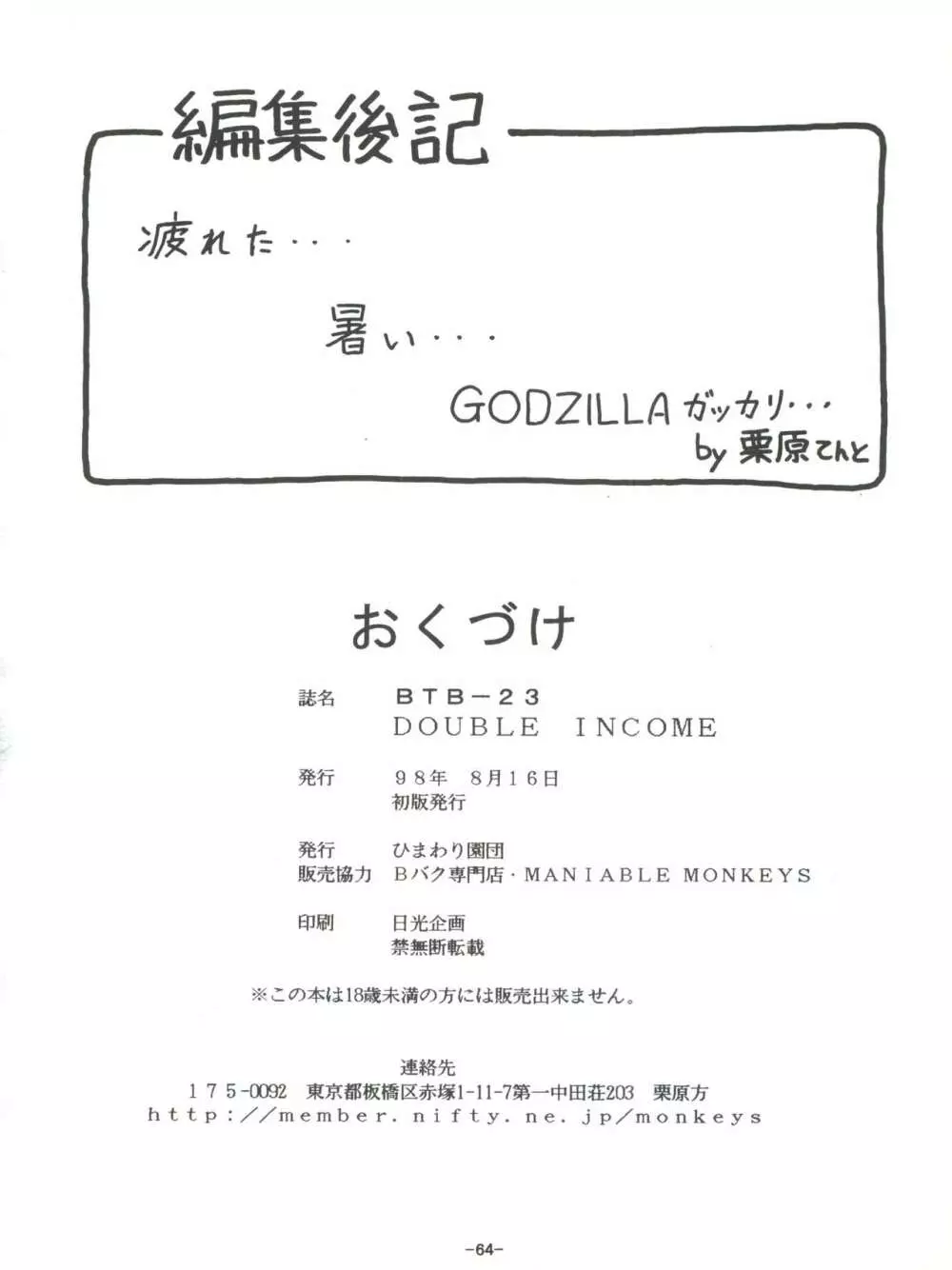 BTB-23 DOUBLE INCOME Page.66
