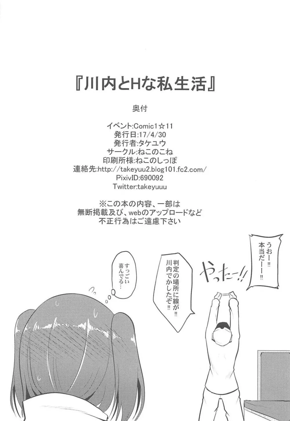 川内とHな私生活 Page.29