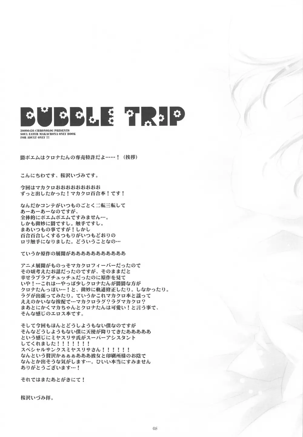 BUBBLE TRIP Page.4