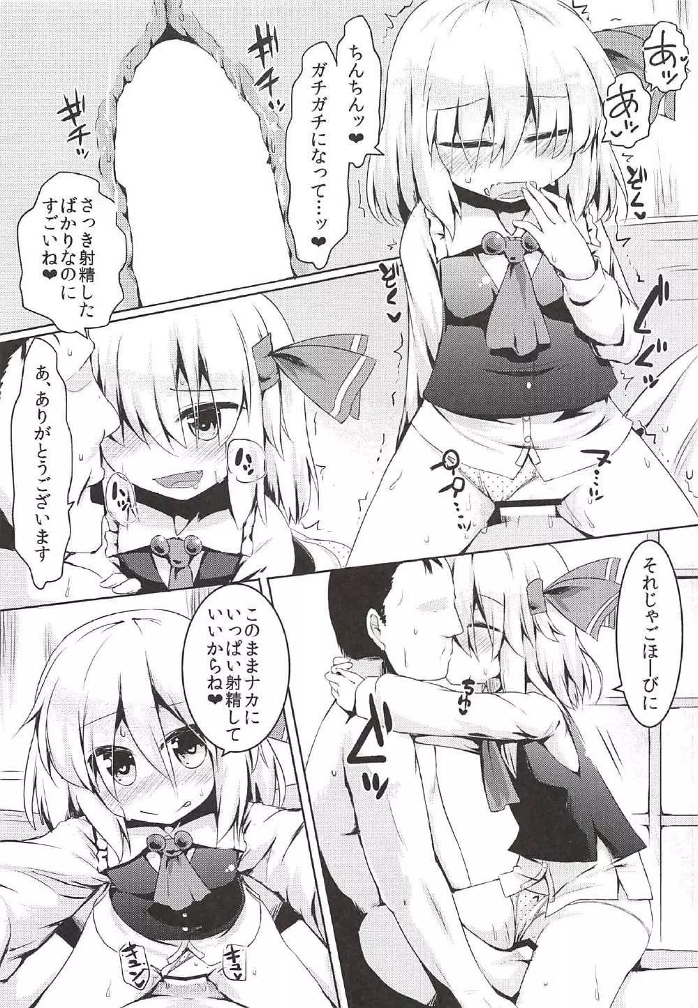 宵のくちのおはよう♥ Page.7