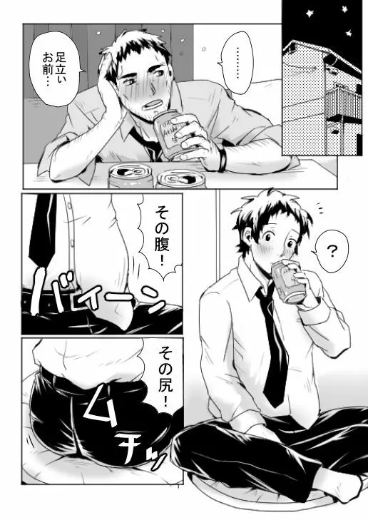 堂足エロ漫画11P Page.1