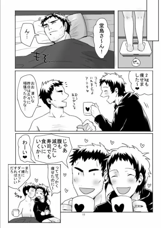 堂足エロ漫画11P Page.11