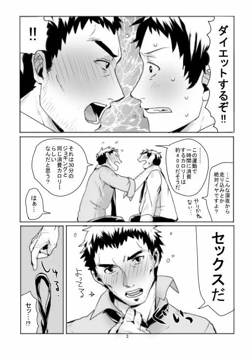 堂足エロ漫画11P Page.3