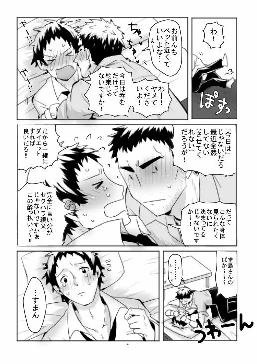 堂足エロ漫画11P Page.4