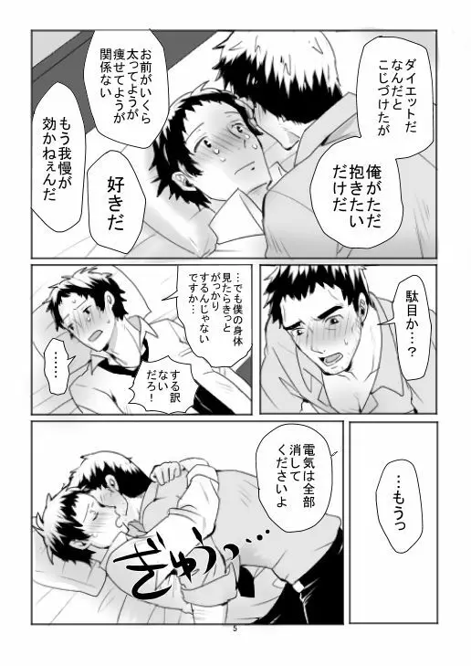 堂足エロ漫画11P Page.5