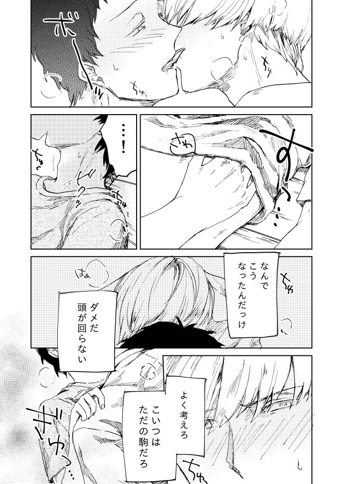 はじめての主足 Page.15