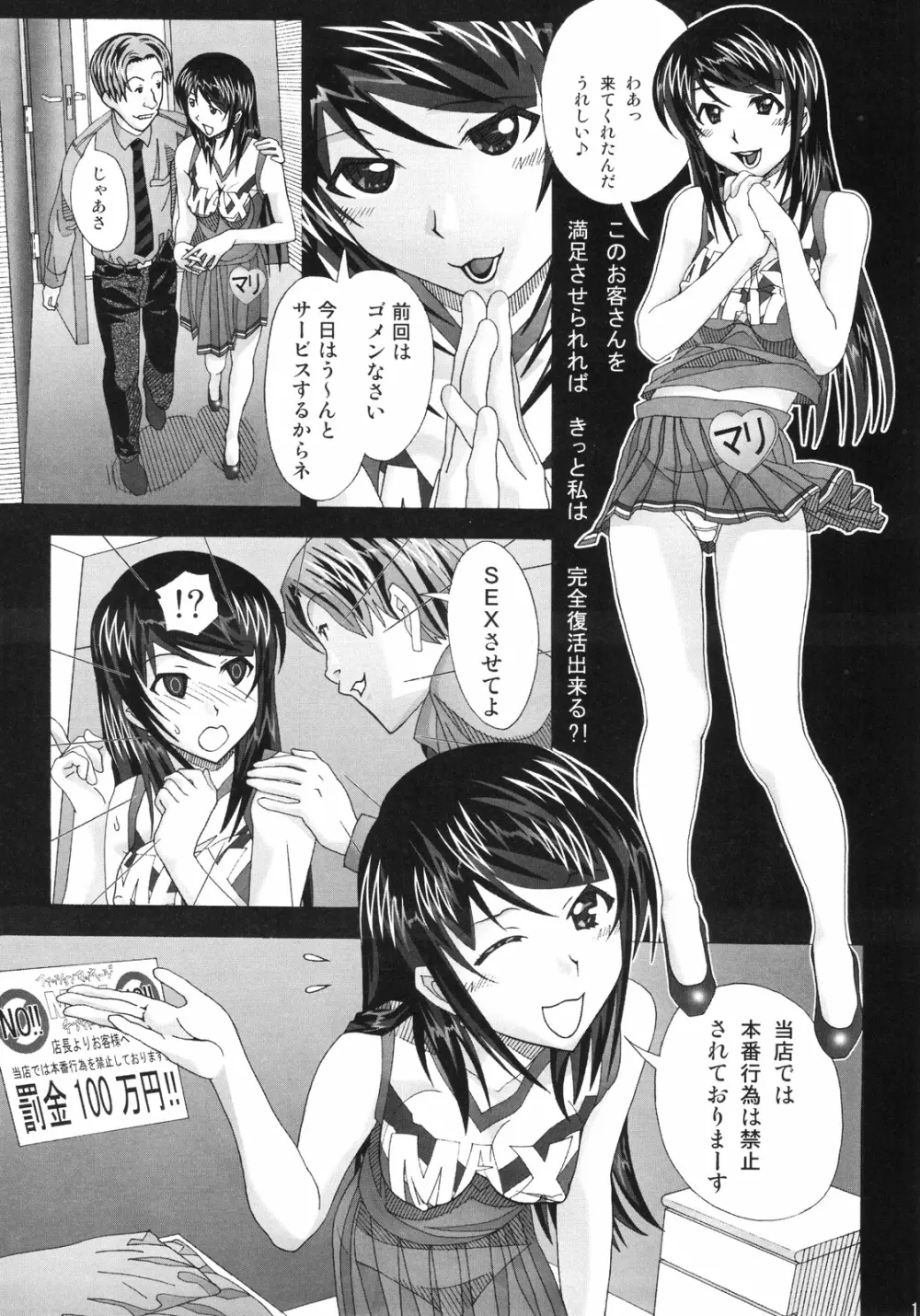 愛奴 45 隣の風俗嬢 4 Page.13