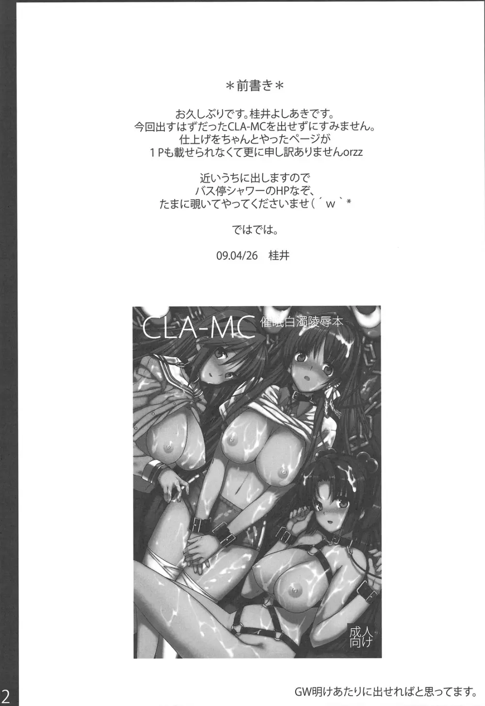 (COMIC1☆3) [バス停シャワー (桂井よしあき)] CLA-AV CLA-MC先行版2+X (クラナド) Page.2