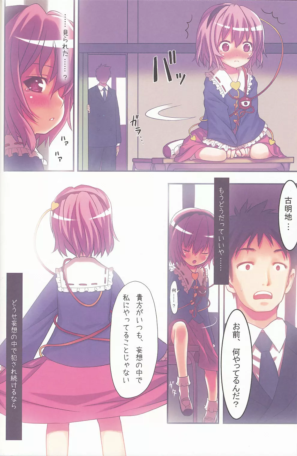 古明地さとりの憂鬱 Page.17