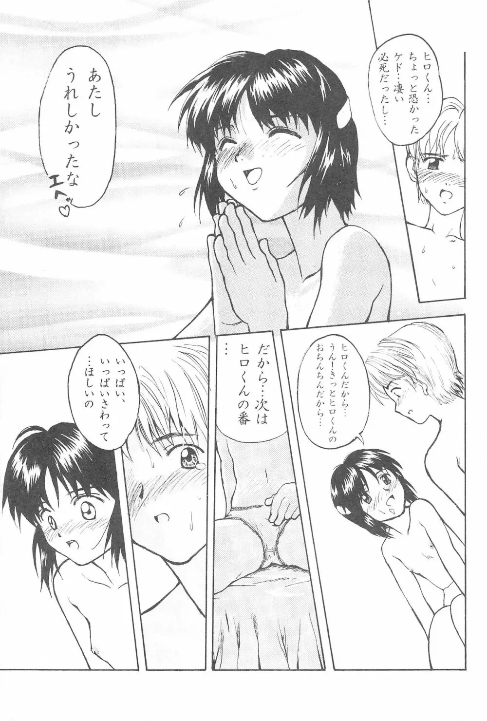 ふわふわゲリラ雪 Page.19
