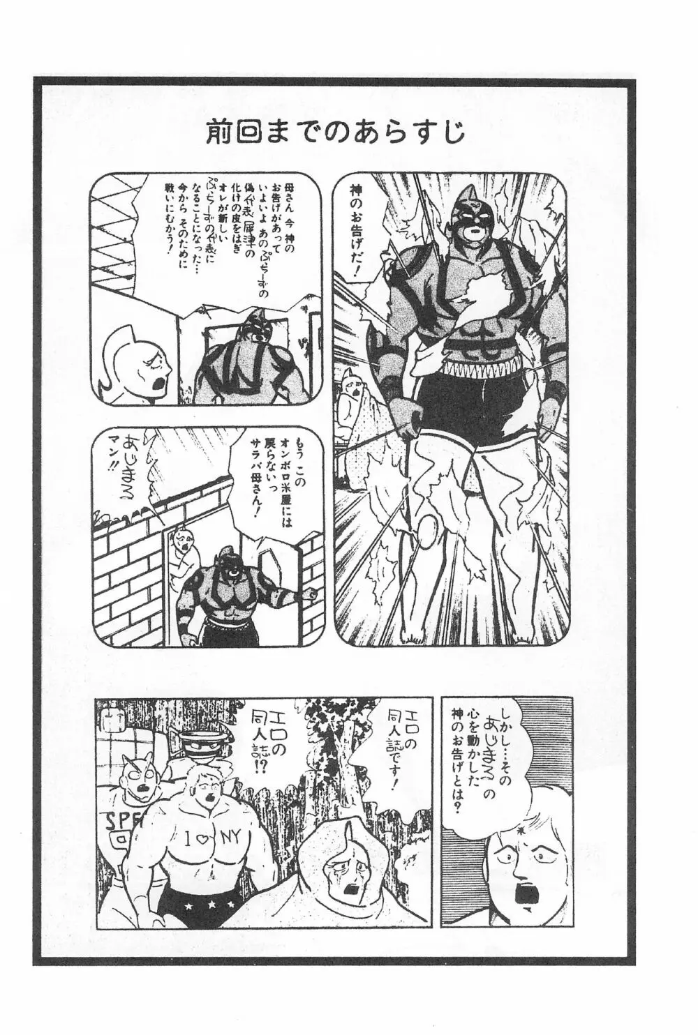 ふわふわゲリラ雪 Page.26