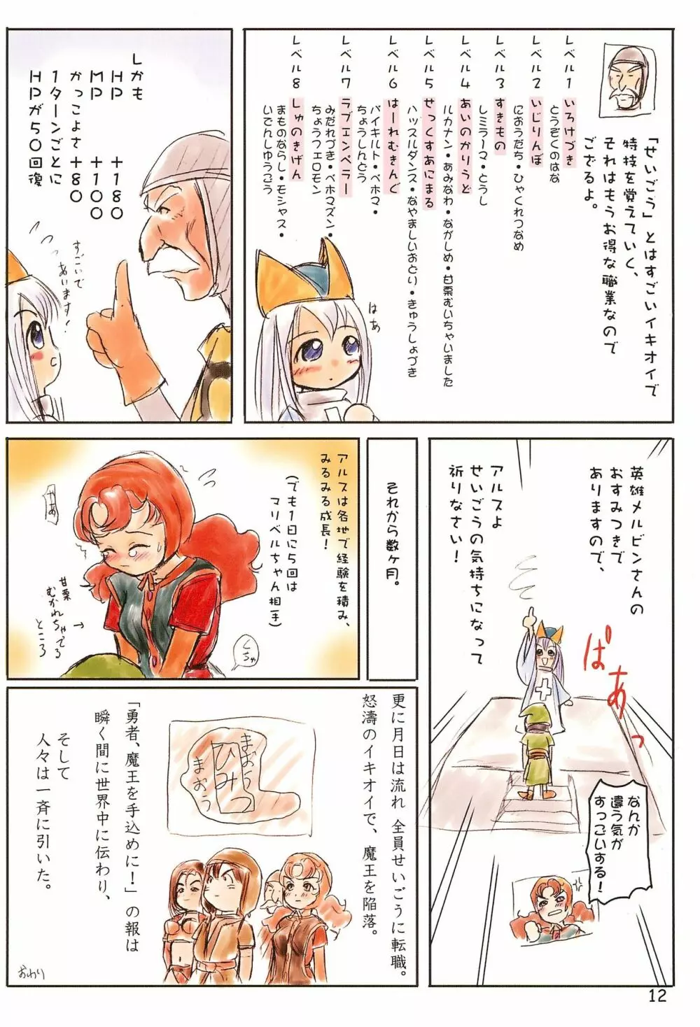 世界うきうき大図鑑2001 Page.12