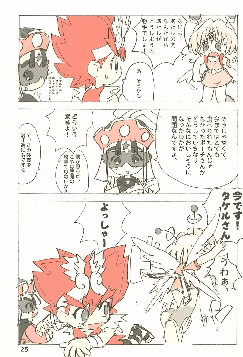 世界うきうき大図鑑2001 Page.25