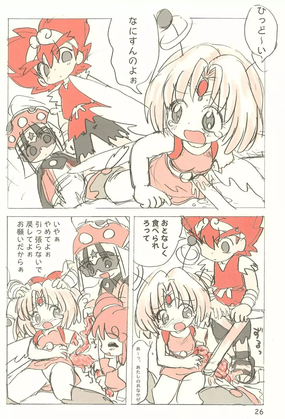 世界うきうき大図鑑2001 Page.26