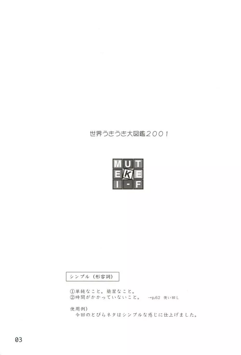 世界うきうき大図鑑2001 Page.3