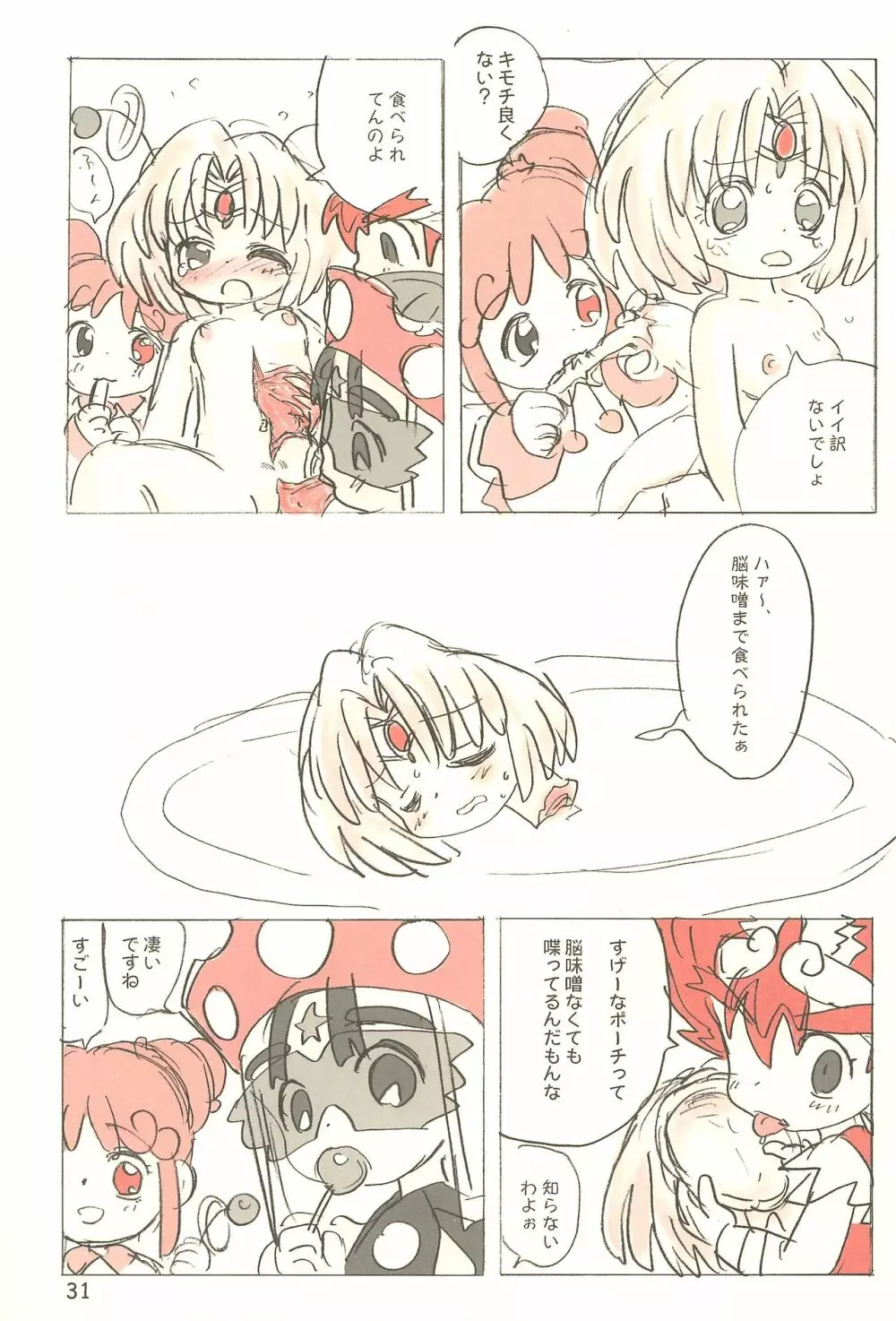世界うきうき大図鑑2001 Page.31