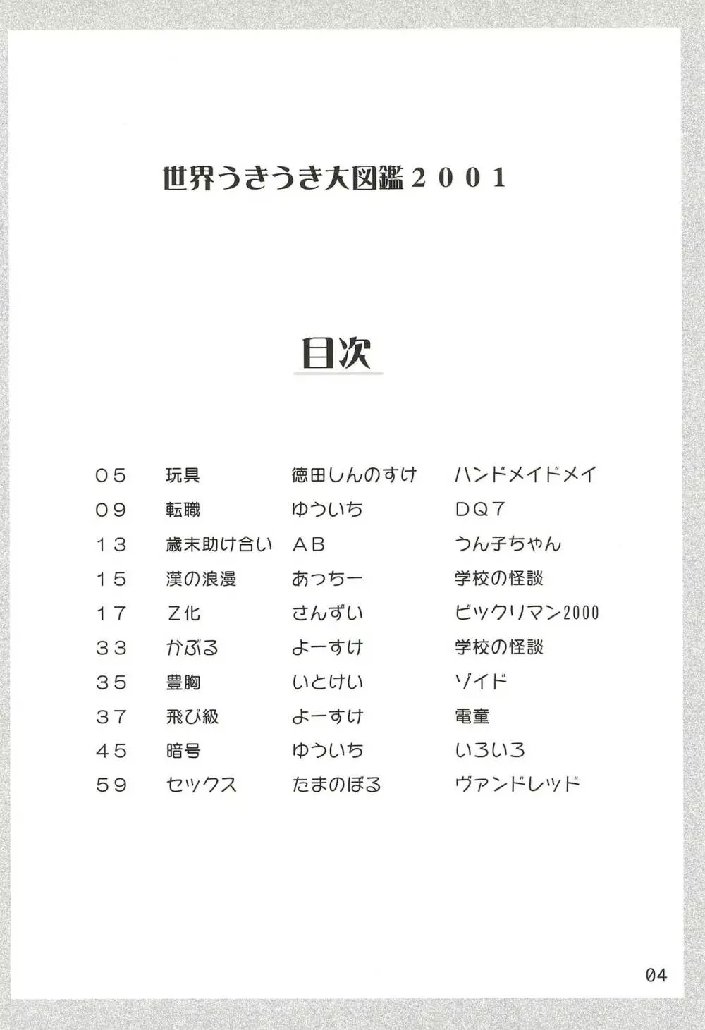 世界うきうき大図鑑2001 Page.4