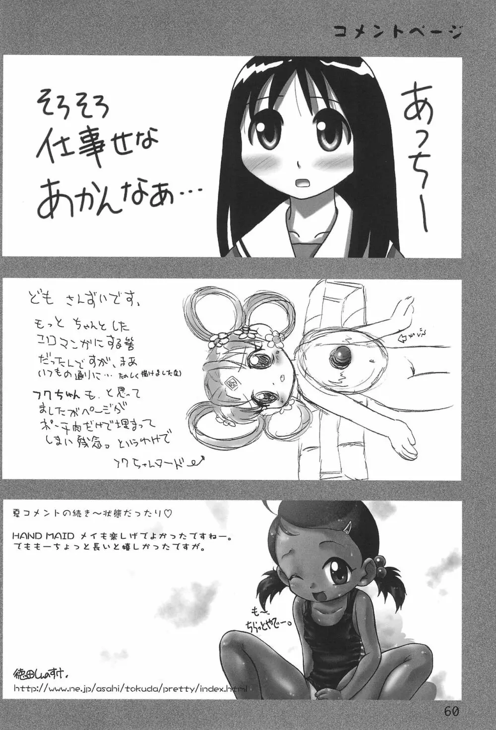 世界うきうき大図鑑2001 Page.60