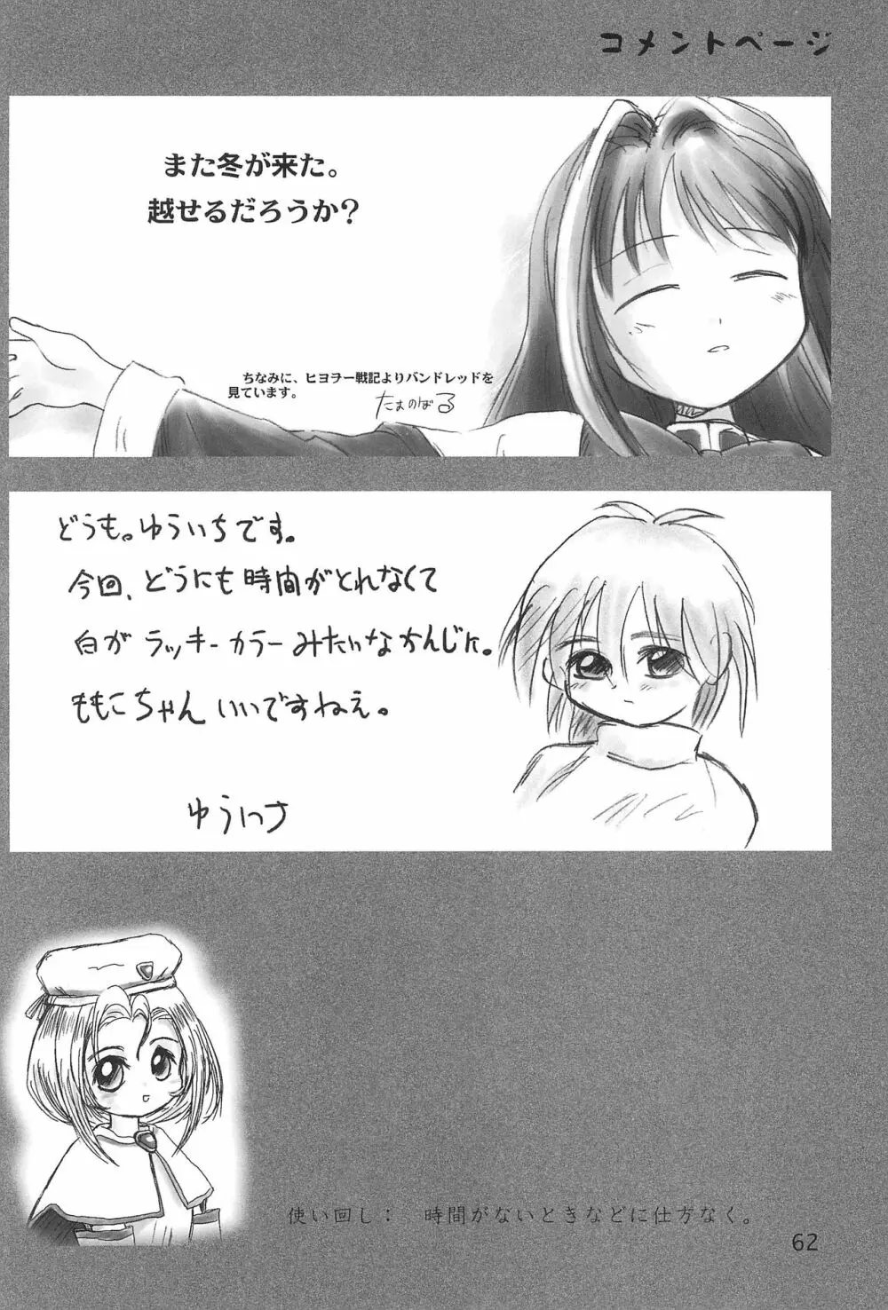 世界うきうき大図鑑2001 Page.62