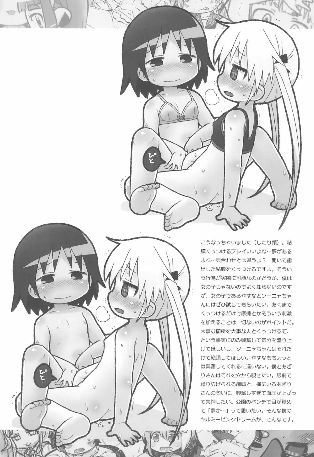 らくがきぼんふゆ Page.21