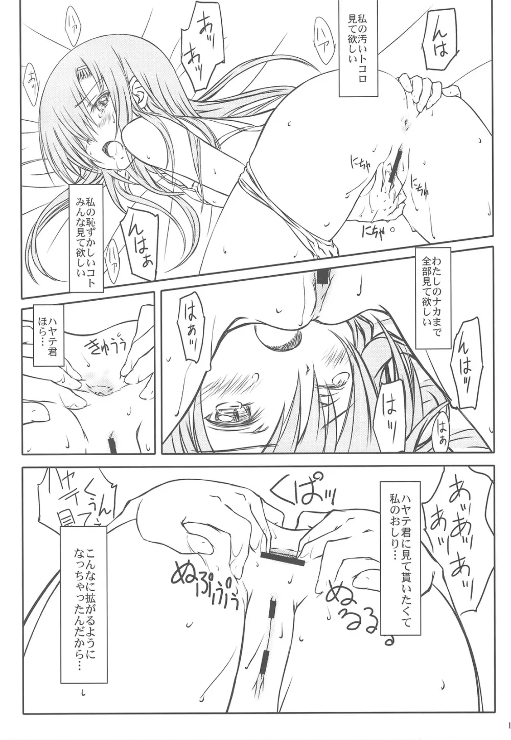 ヒナ缶!!! Page.11