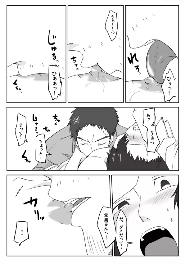 堂足漫画 Page.6
