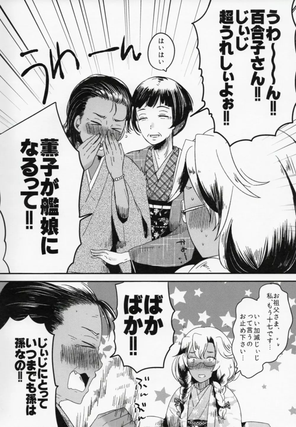 私は提督だけのもの Page.3