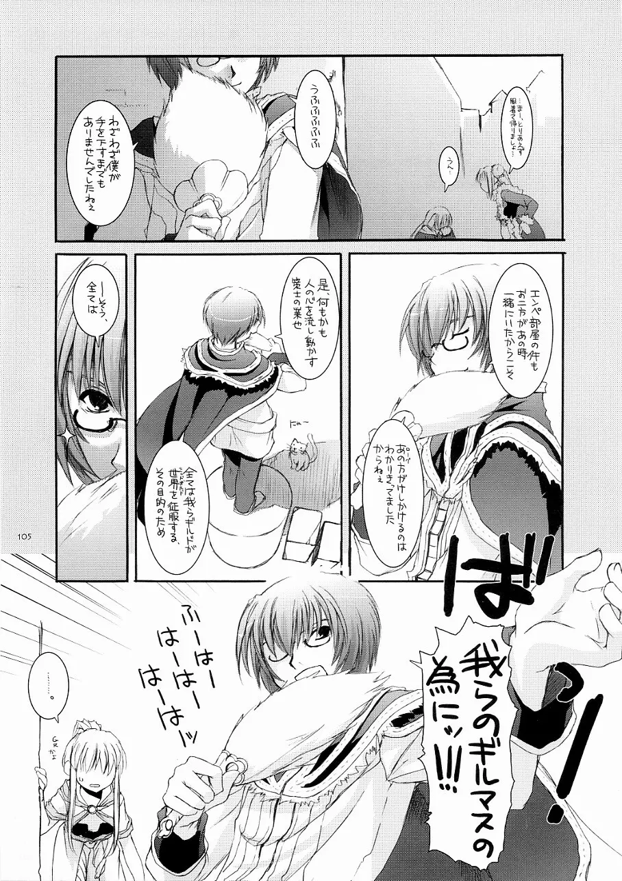 DL-RO Soushuuhen 3 Page.104