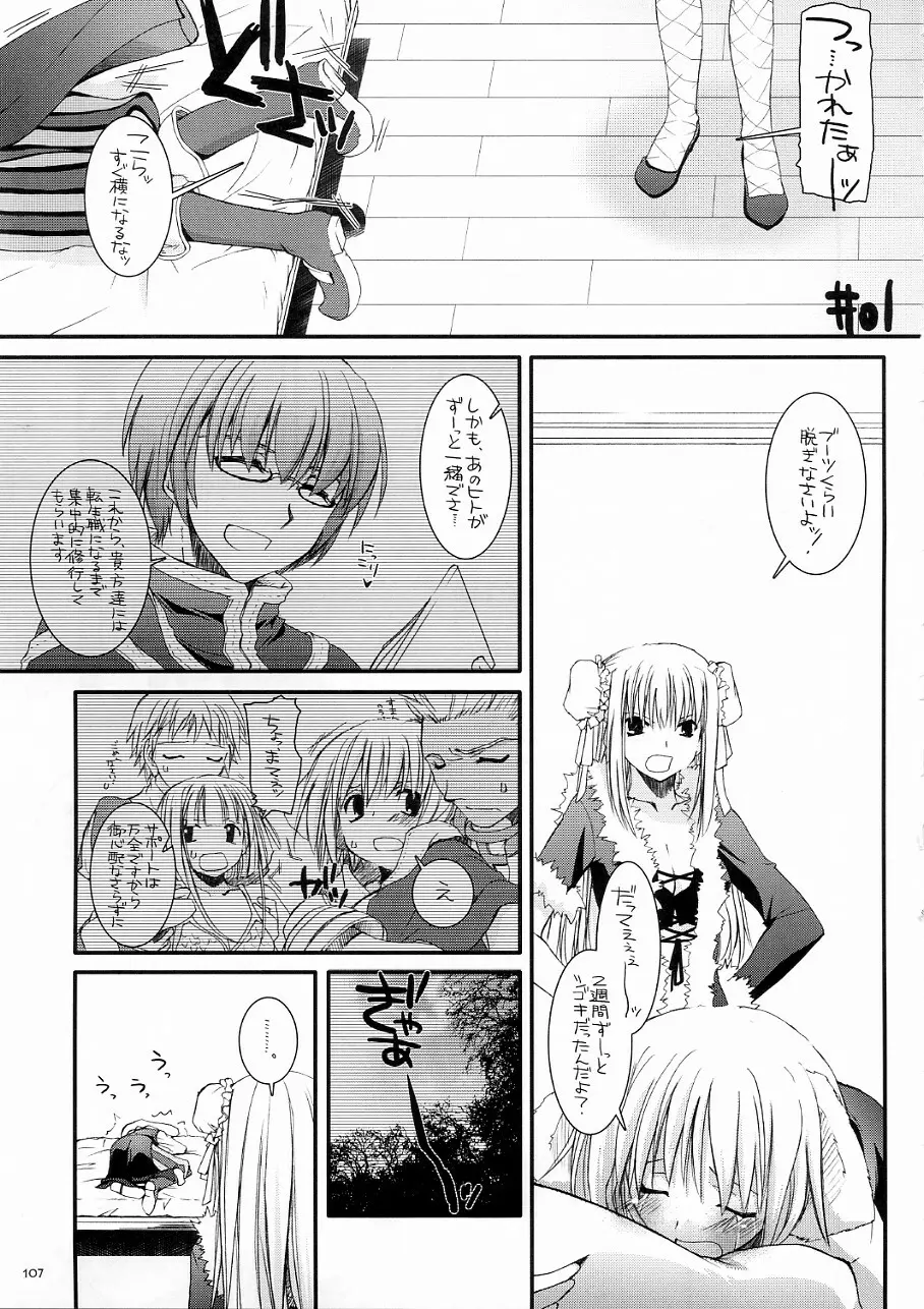 DL-RO Soushuuhen 3 Page.106