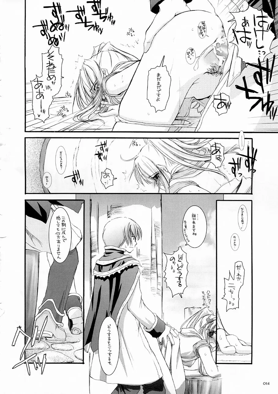 DL-RO Soushuuhen 3 Page.13