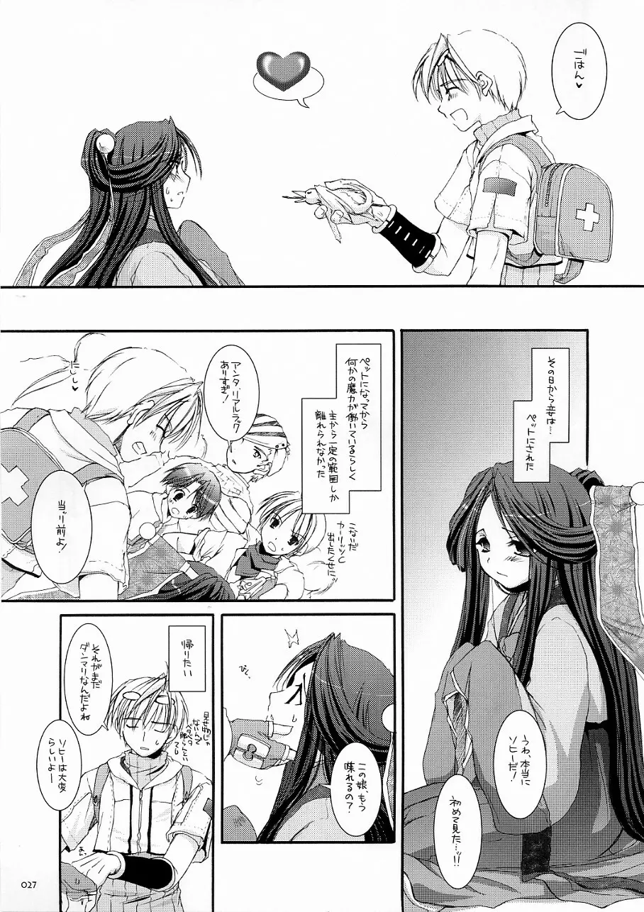 DL-RO Soushuuhen 3 Page.26